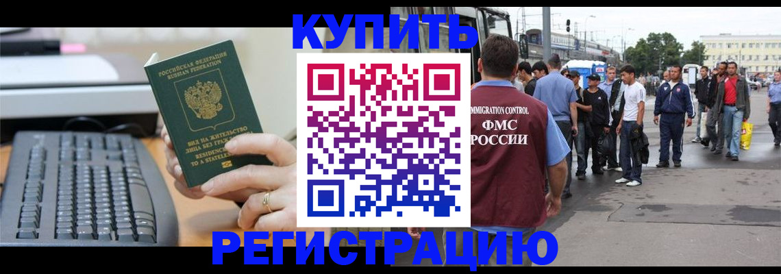 прописка для работы в Губкине