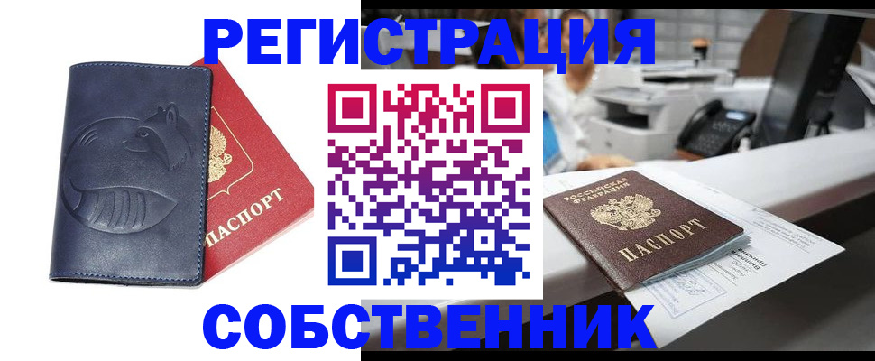 временная регистрация для школы в Губкине